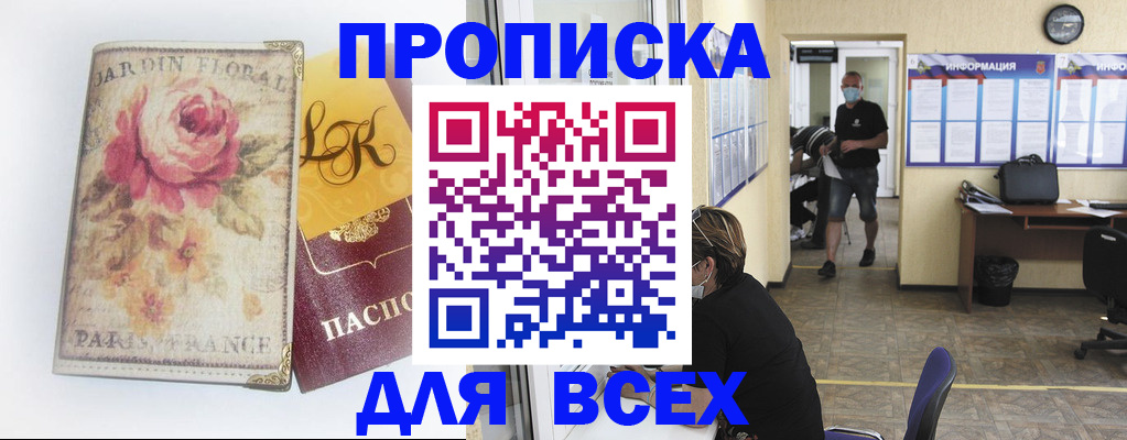 временная регистрация недорого в Чулыме