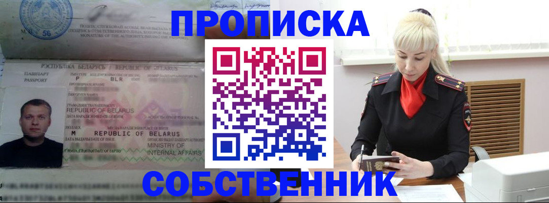 прописка для работы в Чулыме