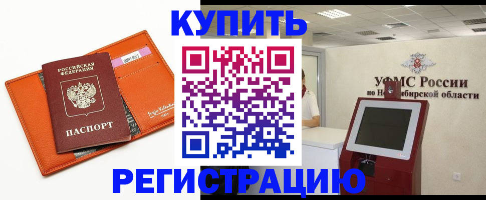 временная регистрация недорого в Чулыме
