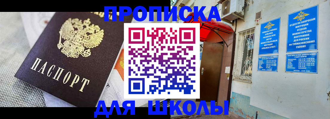 временная регистрация в Чулыме