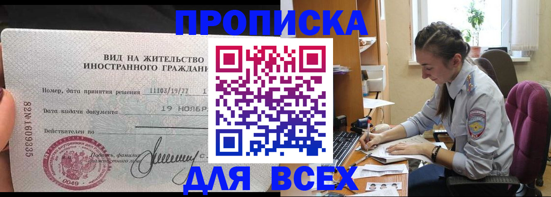 прописка для школы в Чулыме